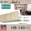 梁よけBOX-HB140-Mタイプ<br>H36〜59