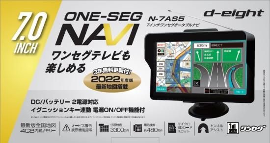 N-7AS5(ネクストゲーション製） - ナビサポートページ