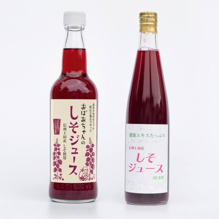 信州上田産無農薬 しそジュース飲み比べセット（2～3倍濃縮）