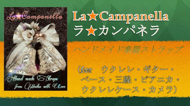 薔薇模様レインカバー(三線・三味線民謡用) - La☆Campanella（ラ☆カンパネラ）ハンドメイドウクレレストラップ