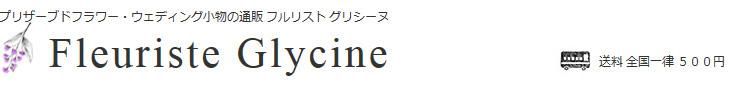 プリザーブドフラワー・リングピロー・ヘッドドレスの通販 - グリシーヌGlycine 
