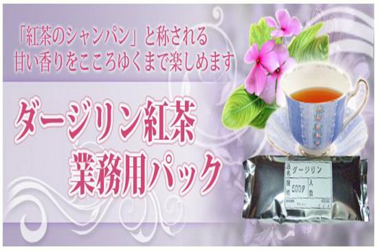 水色が美しいダージリン紅茶：癒しの紅茶専門店リーフィー