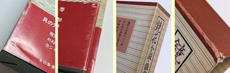 鏡花小説・戯曲選 全12巻揃 泉鏡花 岩波書店