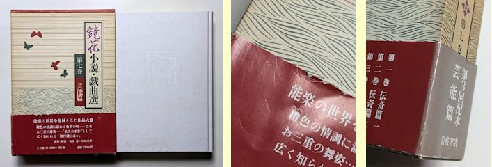 鏡花小説・戯曲選 全12巻揃 泉鏡花 岩波書店