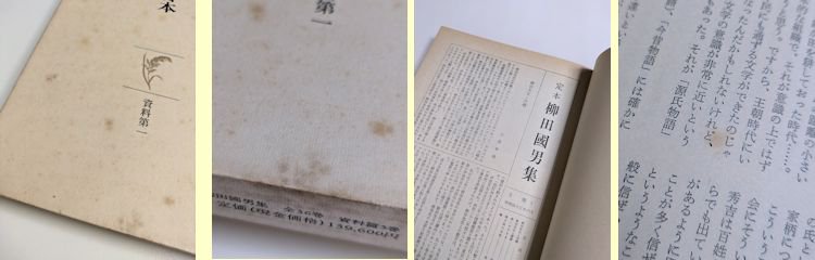 定本 柳田國男集 全41巻（本巻31・別巻5・資料5）揃 筑摩書房（資料篇4・5のみ岩崎美術社）