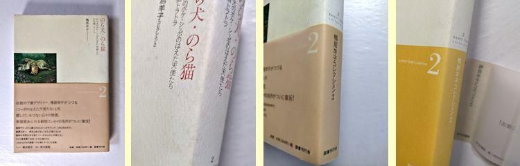 鴨居羊子コレクション 全3巻揃 国書刊行会