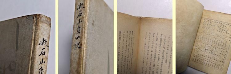 『四篇』 夏目漱石 初版 函欠 四篇』 夏目漱石 初版 函欠
