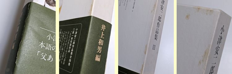 小津安二郎作品集 全4巻揃 編：井上和男 立風書房