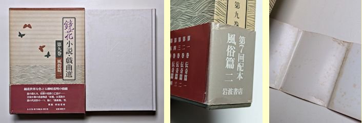 鏡花小説・戯曲選 全12巻揃 泉鏡花 岩波書店