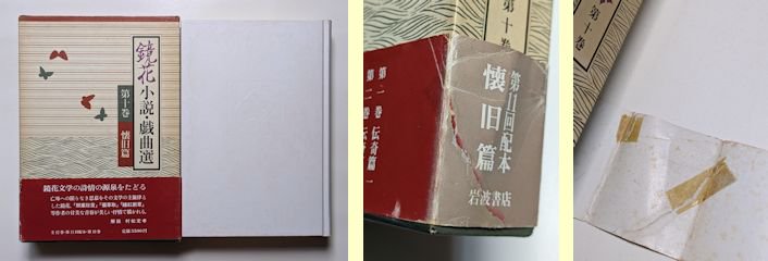 鏡花小説・戯曲選 全12巻揃 泉鏡花 岩波書店