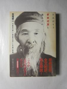 きみはもう「拳意述真」を読んだか 笹尾恭二 ＢＡＢジャパン