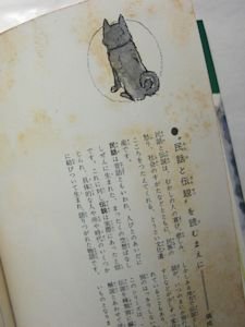 少年少女・類別 民話と伝説３ 日本のおばけ話 編著：神戸淳吉 解説