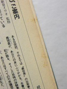 幻のツチノコを捕獲せよ！ムー スーパー ミステリー ブック 並木