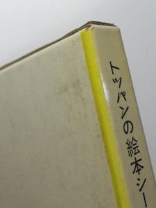 トツパンの絵本シートン動物記 全１２巻揃 フレーベル館