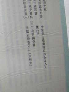 秋田の山伏修験 佐藤久治