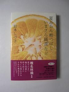 大分弁俳句集-物すべて丸うしちから- (銀鈴叢書) | 油布晃, 早川