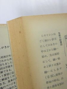 新版 ブラウスから始める 洋裁 ドレメ式洋裁入門 杉野芳子 鎌倉書房