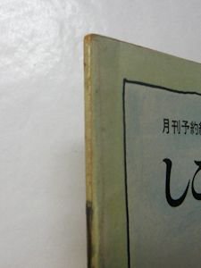 しごとをとりかえたおやじさん こどものとも224号 ノルウェーの昔話 再