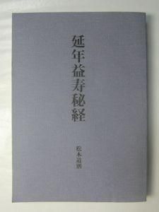 霊学講座　松本 道別 八幡書店/ 霊学講座 松本道別 八幡書店 霊学講座 | 松本道別 |