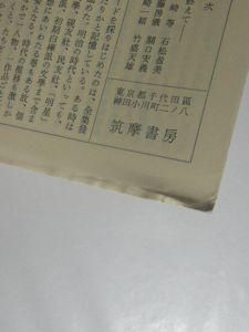 明治文学全集別巻 總索引 筑摩書房