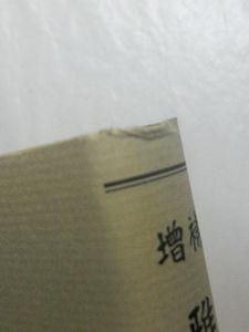増補 雅言集覧索引 編:木下正俊、久山善正 臨川書店 増補 雅言集覧索引 編:木下正俊、久山善正 臨川書店