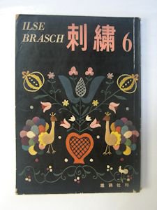 雄鶏社 刺繍 クリアランス の 本