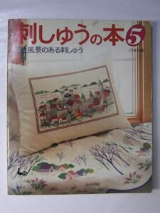 雄鶏社 刺繍 クリアランス の 本