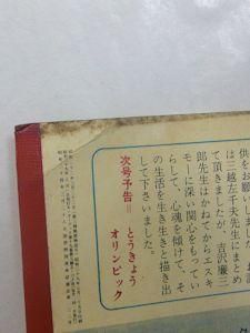 観察絵本 キンダーブック 5～6才用 第19集5編 エスキモー