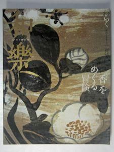 和樂 2023年 06 月号 [雑誌] | 小学館 |本 | 通販 | Amazon