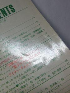 月刊MOE 1986年5月号 特別企画・春のページ／ほか 偕成社