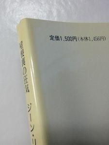 屋根裏の狂気―ジーン・リース キャロル・アンジア 訳：須賀