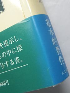 ユング・コレクション1・2 心理学的類型Ｉ・ＩＩ ２巻揃 Ｃ・Ｇ・ユング 訳：佐藤正樹 人文書院