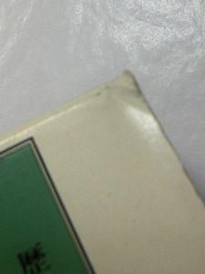 人喰いの民俗学 歴史民俗学資料叢書2 編著：礫川全次 批評社