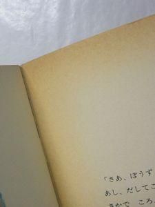 りょうちゃんのあさ こどものとも150号 作：松野正子 絵：荻太郎