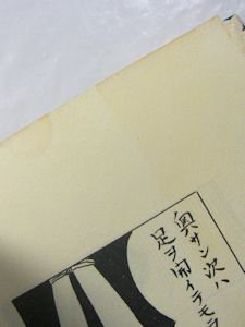 化子 林静一 北冬書房