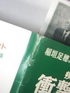 斎藤秀三郎伝―その生涯と業績 特製版（献呈署名入）＋普及版 2冊