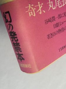 芦屋夫人 丸尾長顕 河出書房新社