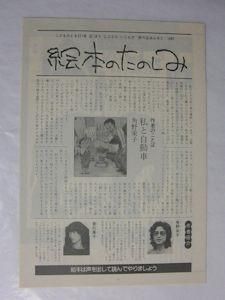 ぼく しごとにいくんだ こどものとも371号 作：角野栄子 画