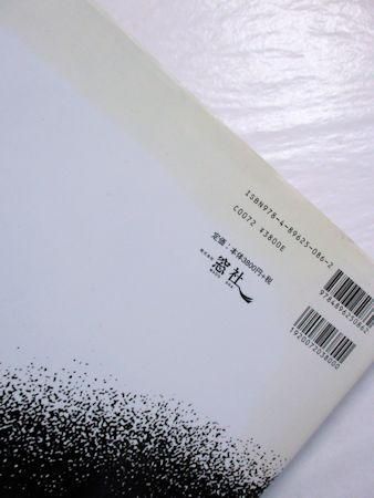 細江英公人間写真集 死の灰 窓社