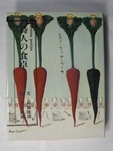 金子國義 挿画本オルペウスより 「詩人の首」
