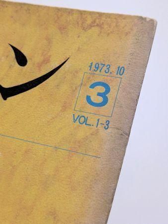 詩とメルヘン 10冊セット 詩とメルヘン 10冊 昭和64年 - メルカリ