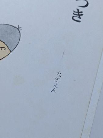 初版 星屑の木のしたで やなせたかし 詩集 Yahoo!オークション