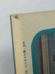 詩とメルヘン 1975.5月号 編：やなせたかし サンリオ出版