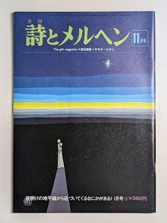 Amazon.co.jp: 詩とメルヘン 5号 : やなせたかし: 本