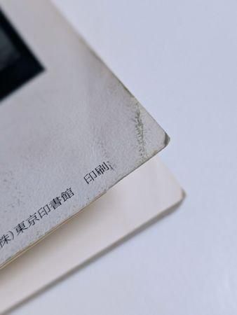 詩とメルヘン 1975.11月号 編：やなせたかし サンリオ出版