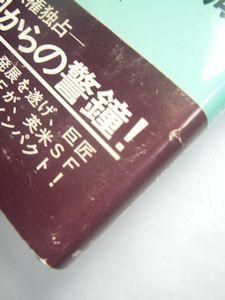 遥かな世界 果しなき海 編：ダルコ・スーヴィン 訳：深見弾