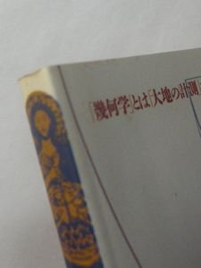 イメージの博物誌24 神聖幾何学 ロバート・ロウラー 訳：三浦伸夫 平凡社