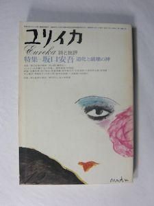 NHK 14号 昭和35年11月15日号 表紙モデル・ペギー葉山