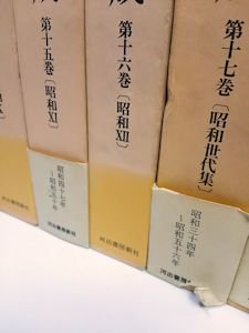 現代俳句集成 本巻17＋別巻2 全19巻揃 河出書房新社