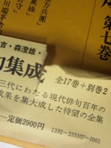 現代俳句集成 本巻17＋別巻2 全19巻揃 河出書房新社